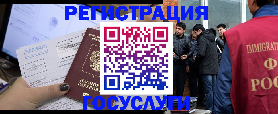 прописка штамп в Воркуте